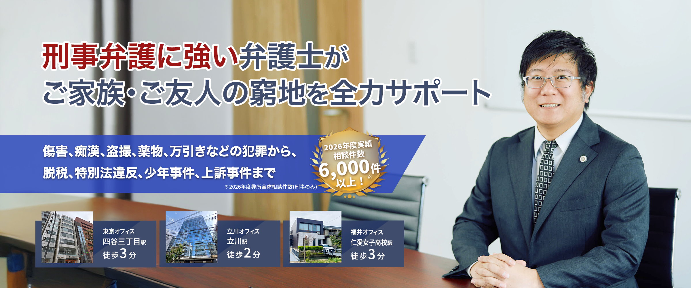 刑事弁護に強い弁護士がご家族・ご友人の窮地を全力サポート
